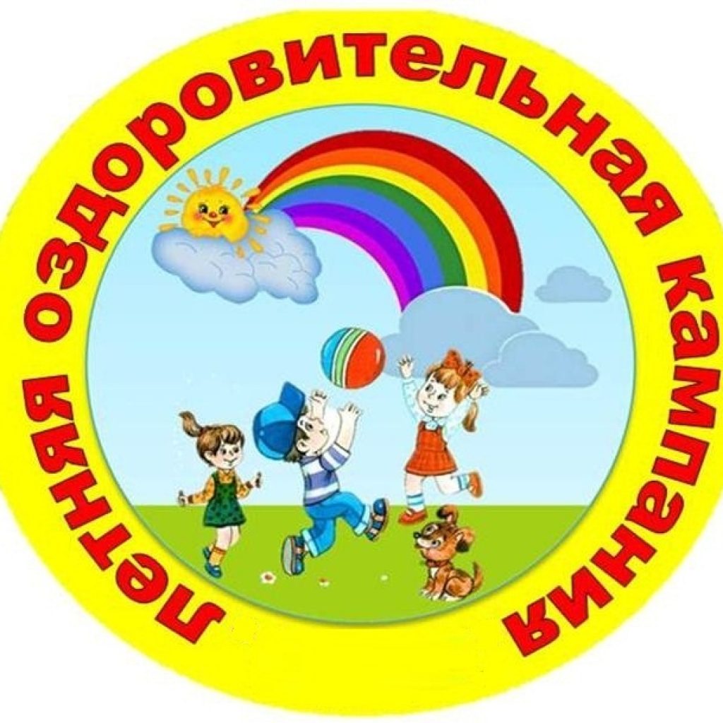 Информация по заявочной кампании  по предоставлению бесплатных путёвок в загородные оздоровительные лагеря Ульяновской области.