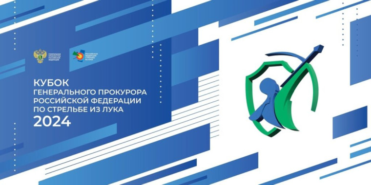 III Всероссийские соревнования по стрельбе из лука.