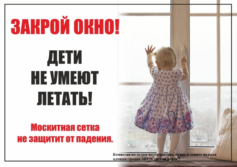 Акция "Дети не летают!".